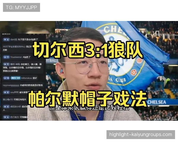 切尔西天才少年连场高光狼队成最大受害者,切尔西 狼